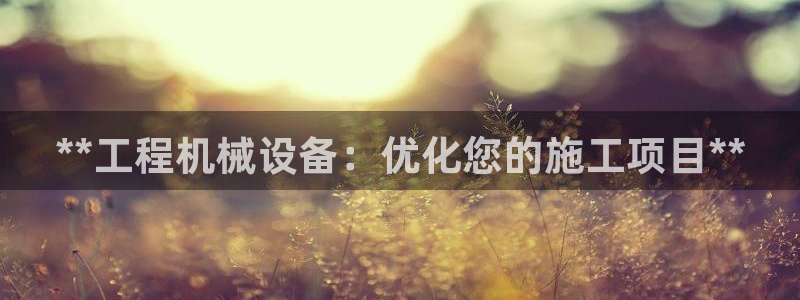 九游会平台入口