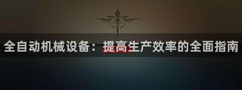 j9官网app