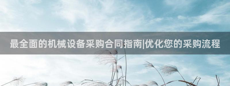 九游会官网APP平台