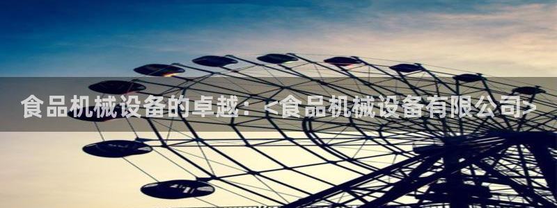 九游会集团货币