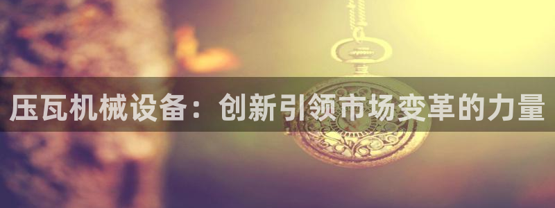 J9九游会官网-真人游戏第一品牌